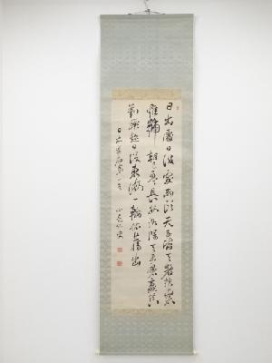 頼山陽筆　日本楽府詩　肉筆紙本掛軸（村瀬太乙箱書・二重箱）□z